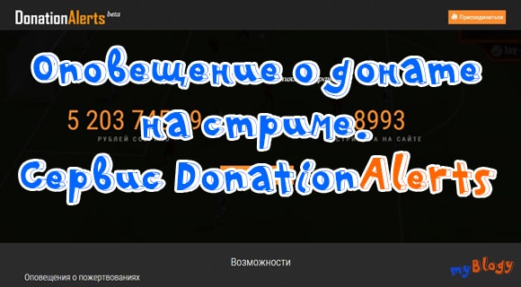 Оповещение о донате на Твиче (Twitch) . Виджет оповещения о пожертвованиях на экране с графикой и звуком